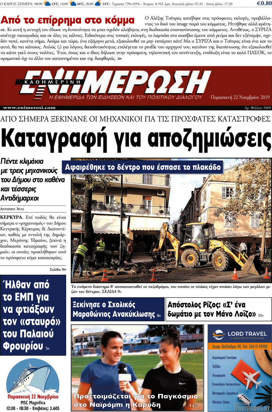 Ενημέρωση