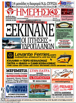 Πρωτοσέλιδο Ημερήσιος