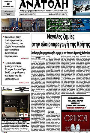Πρωτοσέλιδο Ανατολή