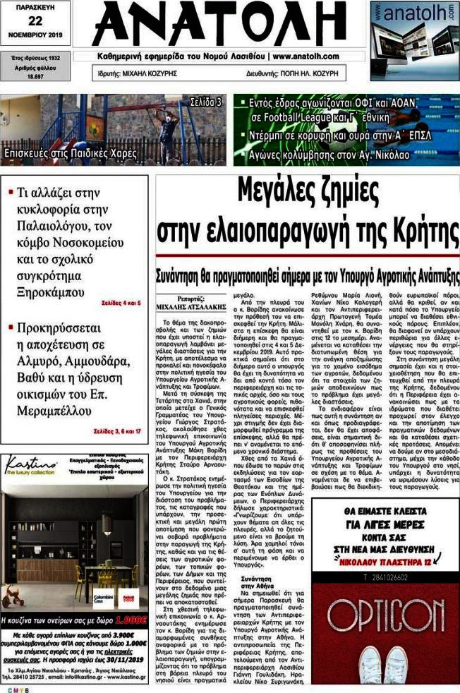 Ανατολή