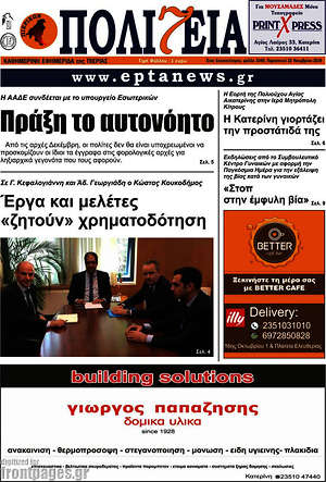 Πρωτοσέλιδο Πολιτεία