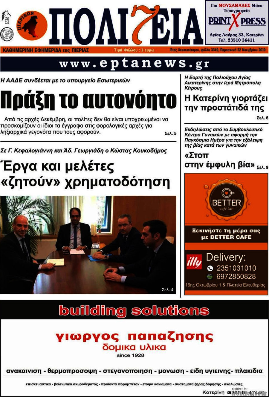 Πολιτεία
