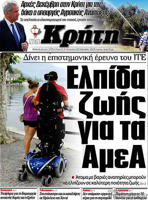Πρωτοσέλιδο Νέα Κρήτη