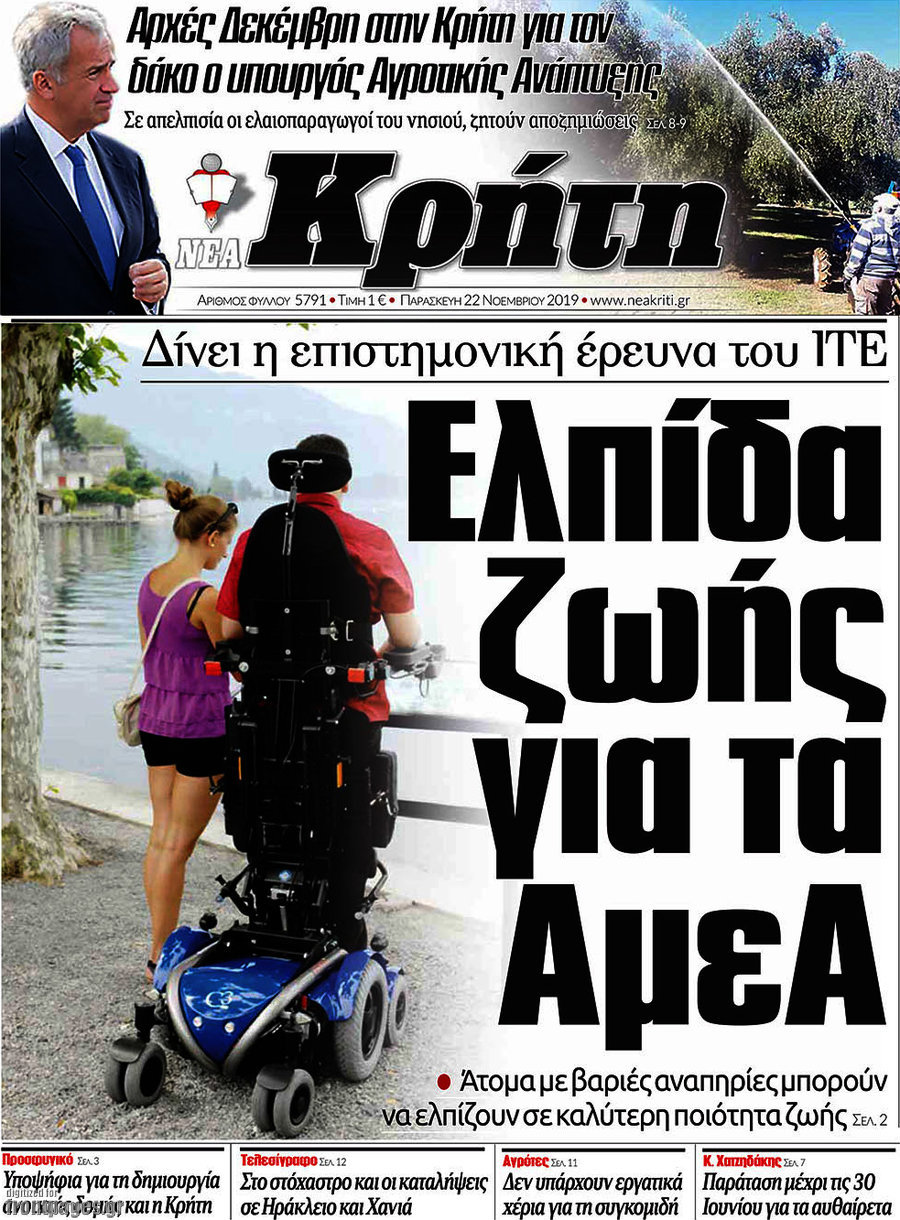 Νέα Κρήτη