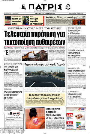 Πρωτοσέλιδο Πατρίς