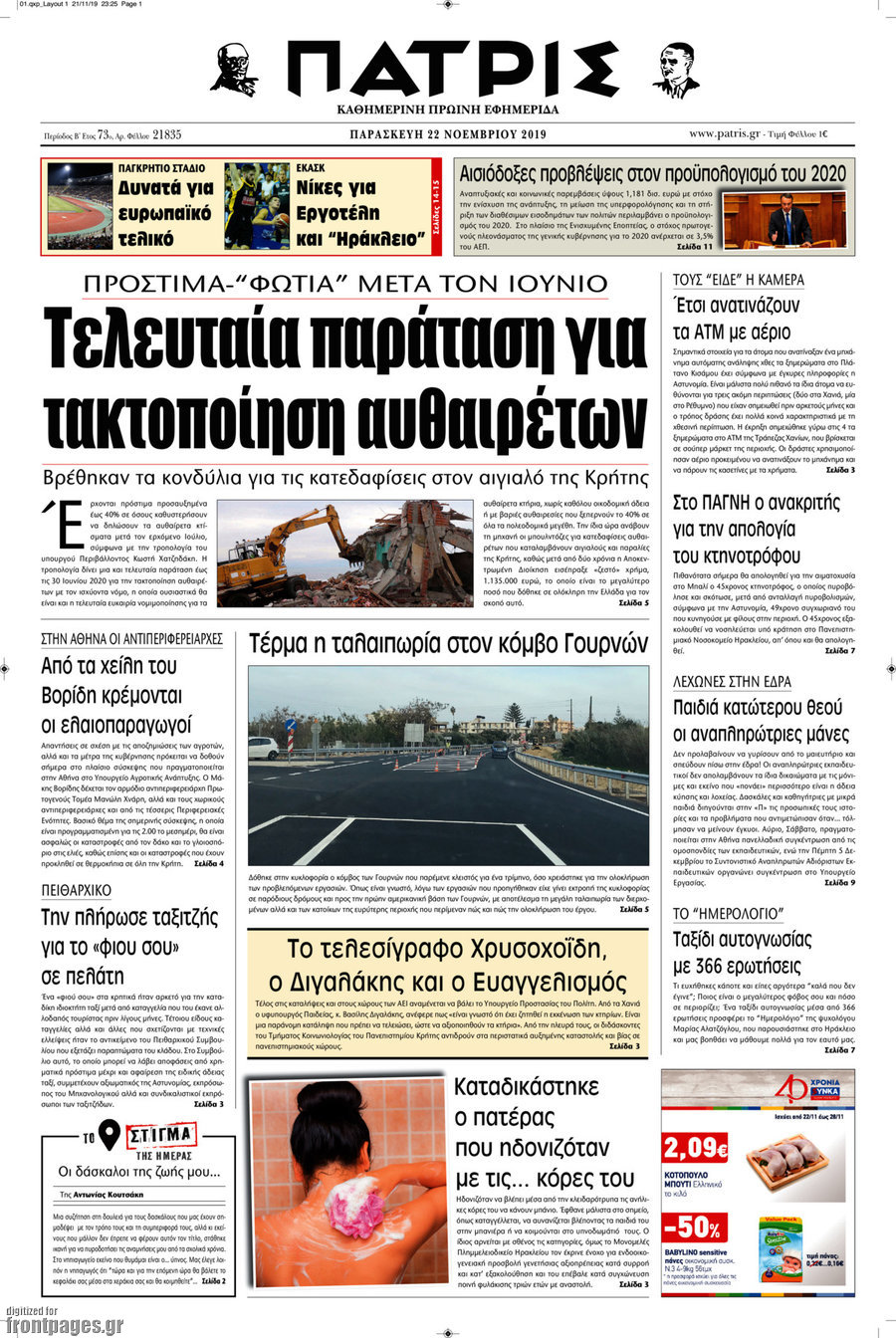 Πατρίς
