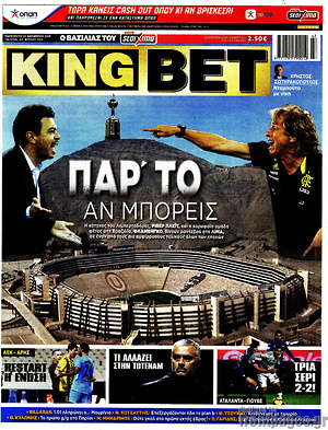 Πρωτοσέλιδο εφημερίδας King Bet - protoselida