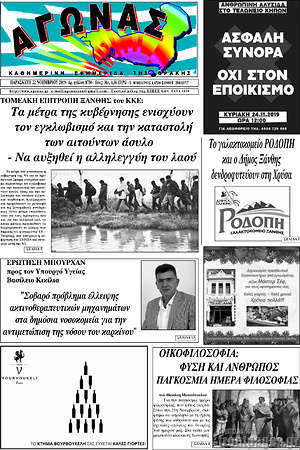 Πρωτοσέλιδο Αγώνας