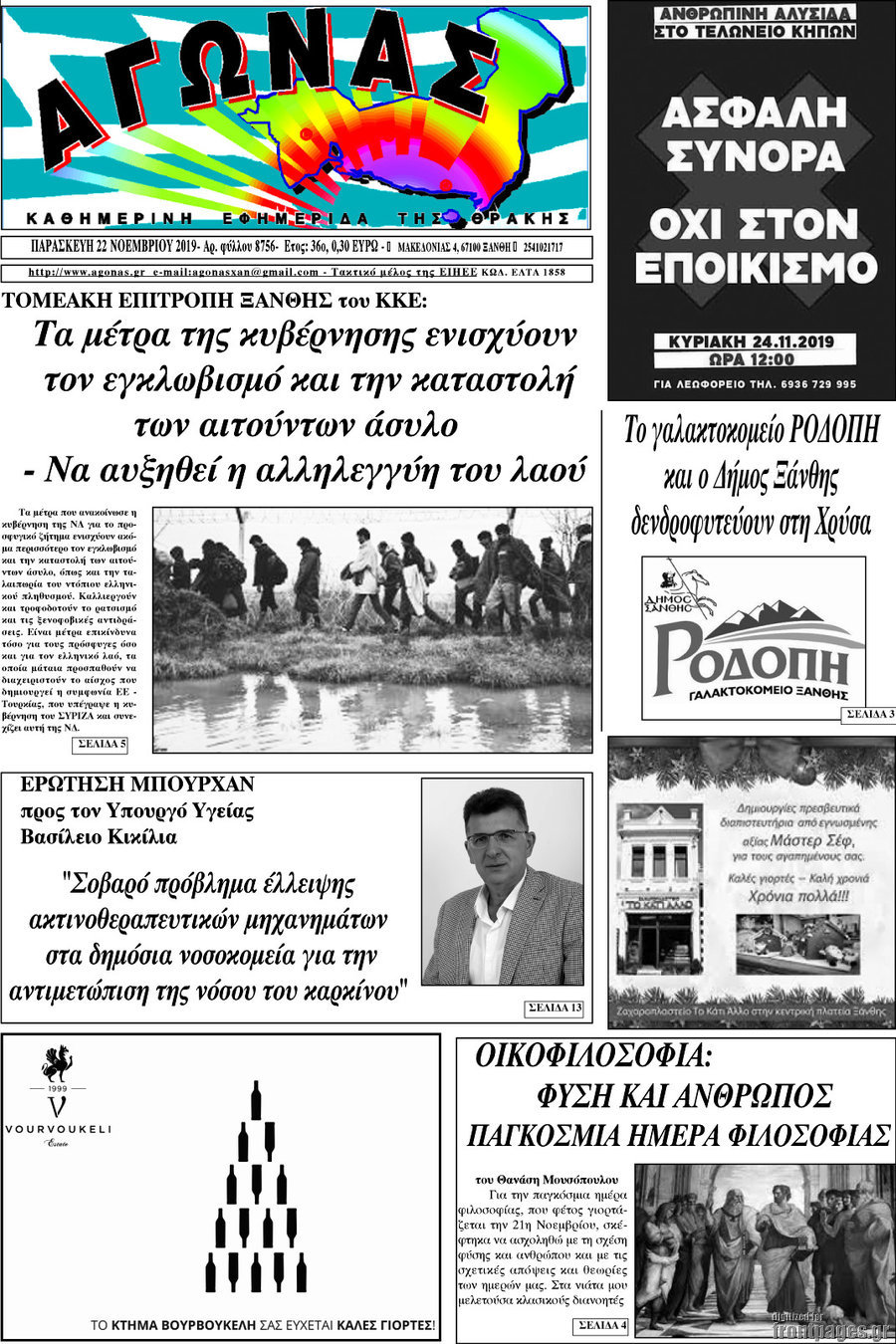 Αγώνας