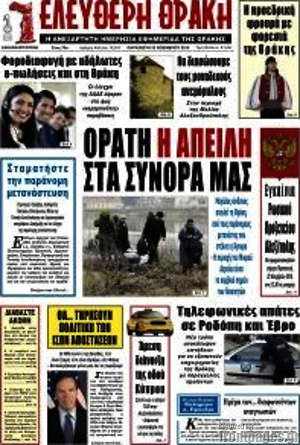 Πρωτοσέλιδο Ελεύθερη Θράκη
