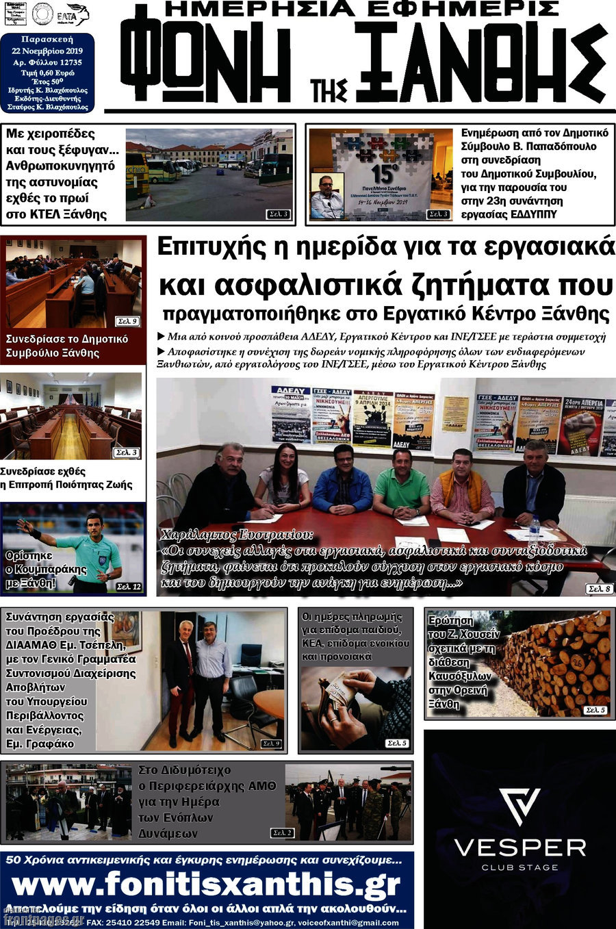 Φωνή της Ξάνθης
