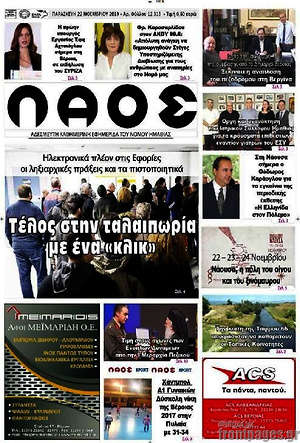 Πρωτοσέλιδο Λαός