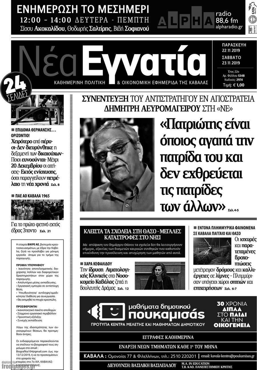 Νέα Εγνατία