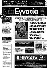 /Νέα Εγνατία