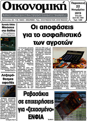 Πρωτοσέλιδο Οικονομική
