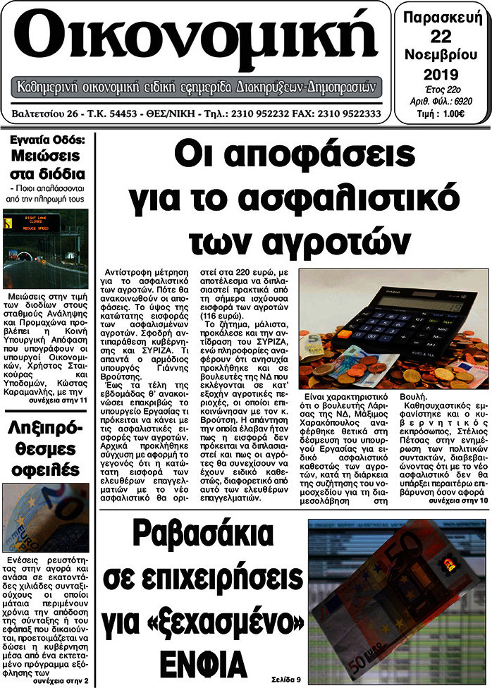 Οικονομική