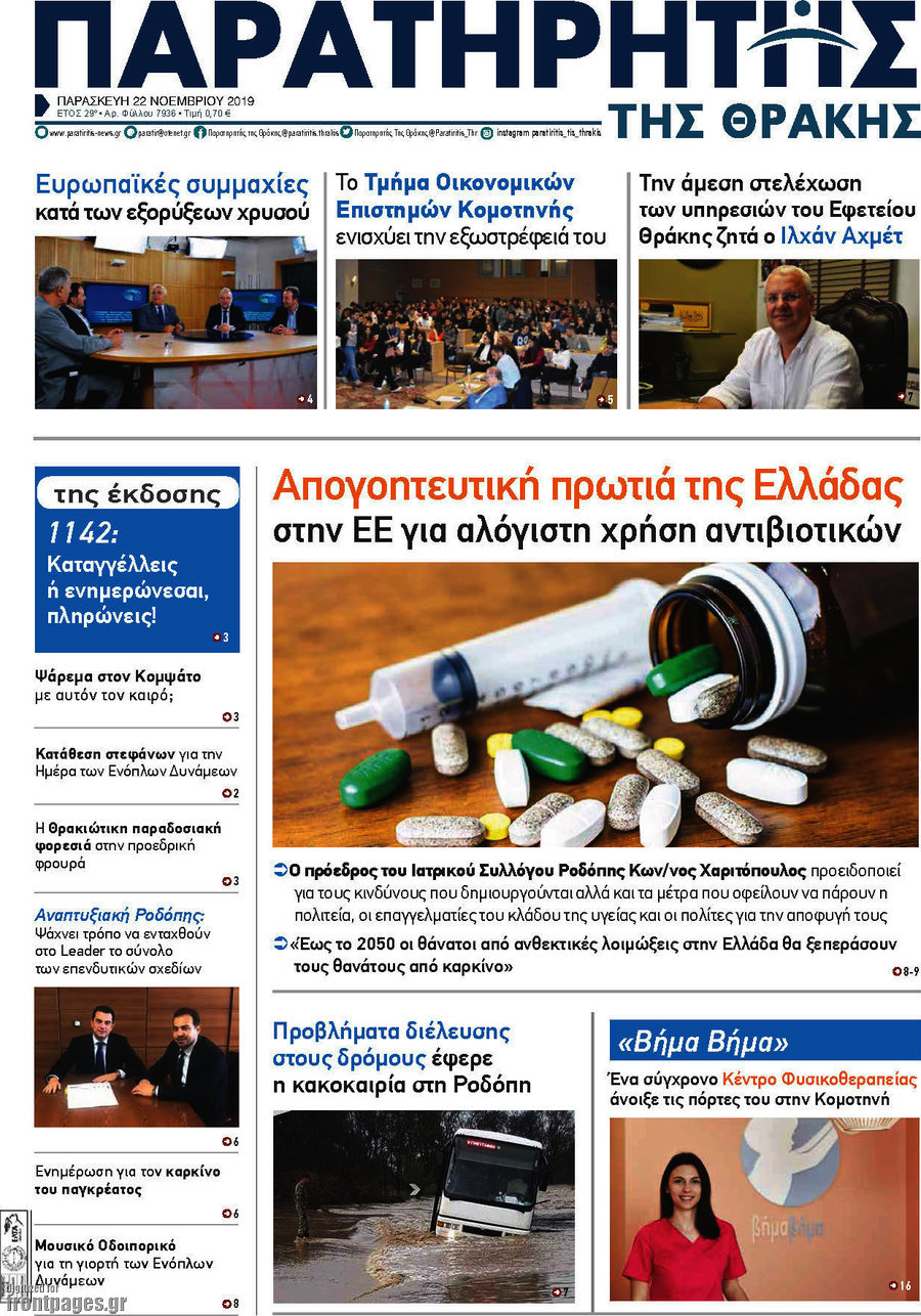Παρατηρητής