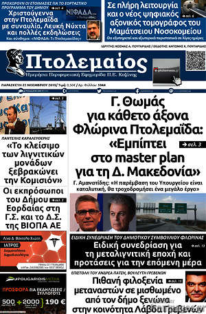 Πρωτοσέλιδο Πτολεμαίος