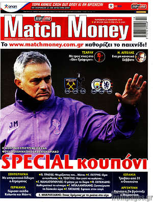 Πρωτοσέλιδο εφημερίδας Match Money - protoselida