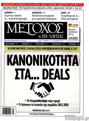 Πρωτοσέλιδο Μέτοχος