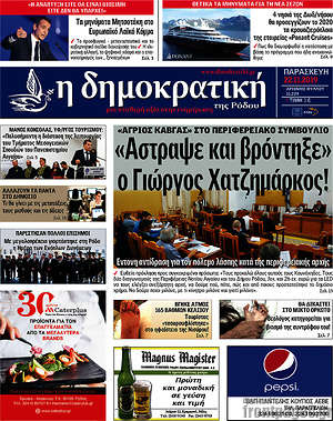 Πρωτοσέλιδο Δημοκρατική Ρόδου