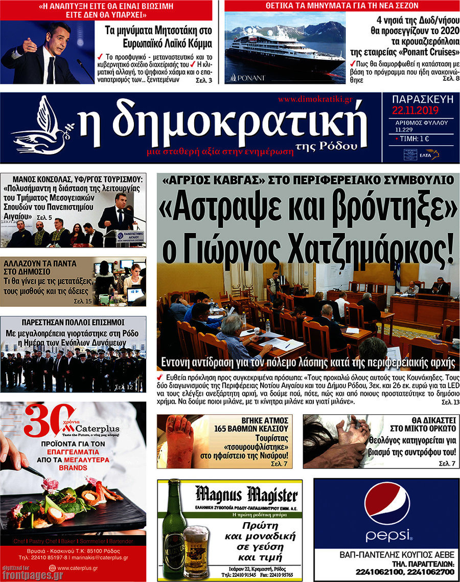 Δημοκρατική Ρόδου