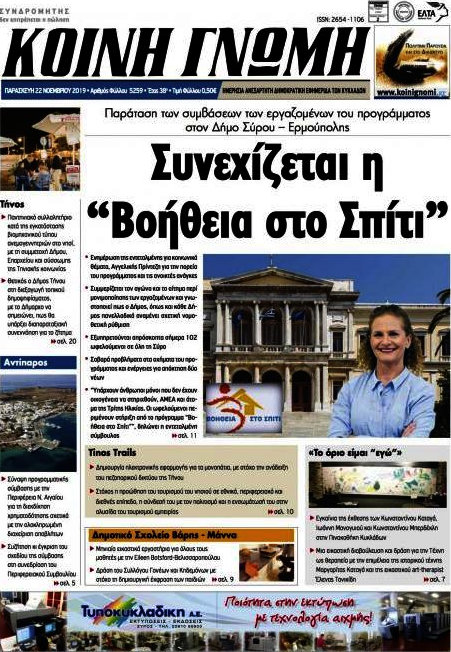 Κοινή Γνώμη