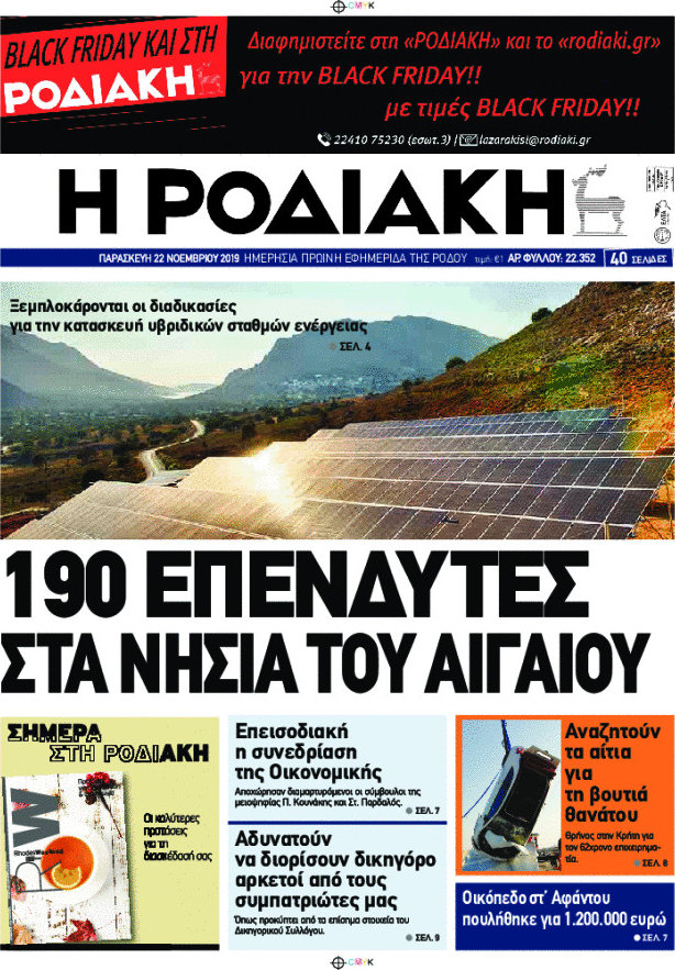 Η Ροδιακή