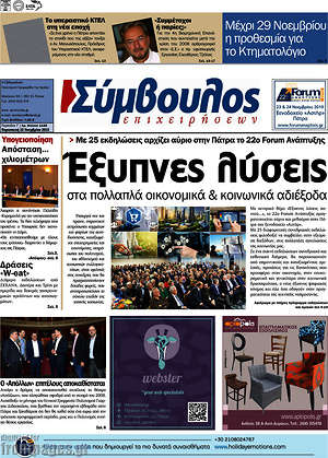 Πρωτοσέλιδο Σύμβουλος