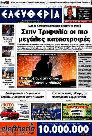 Πρωτοσέλιδο Ελευθερία