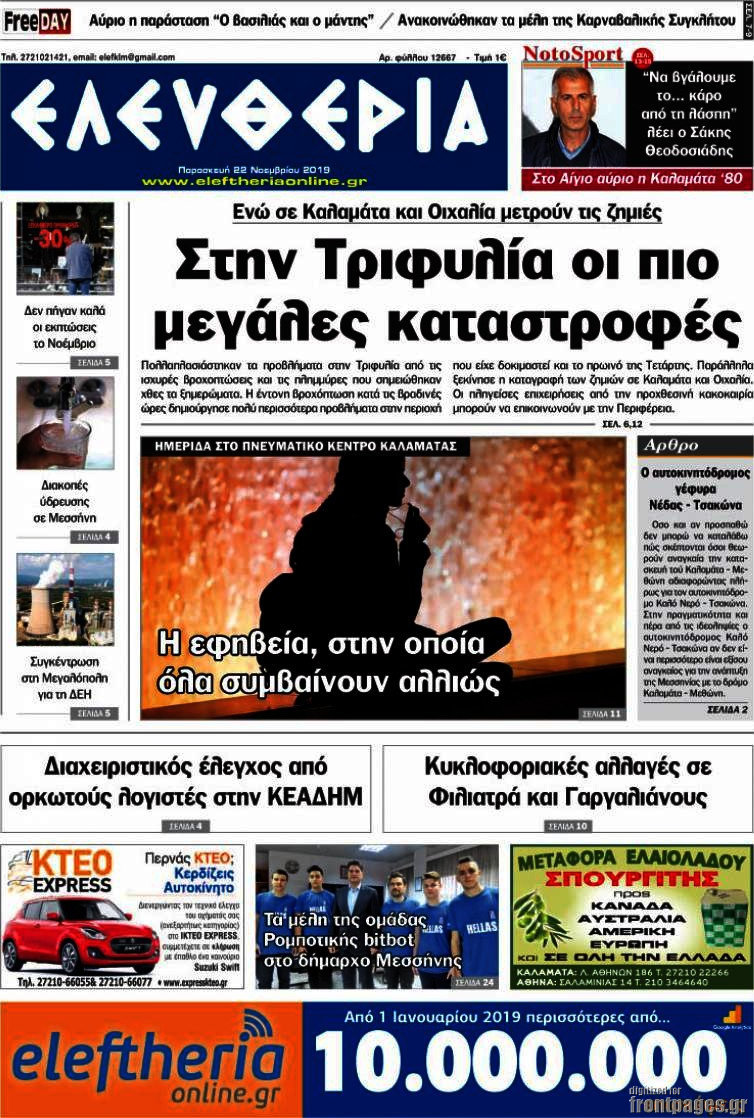 Ελευθερία