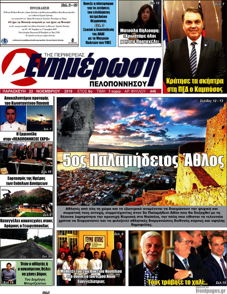 Ενημέρωση Πελοποννήσου