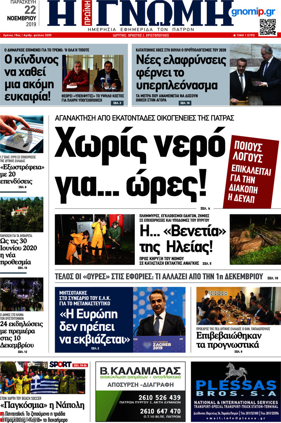 Η Γνώμη