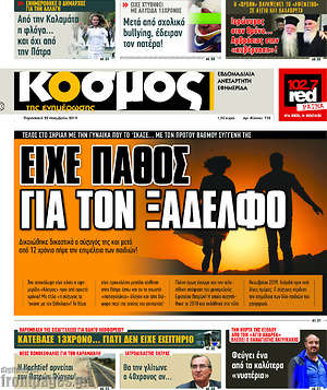 Πρωτοσέλιδο Κόσμος