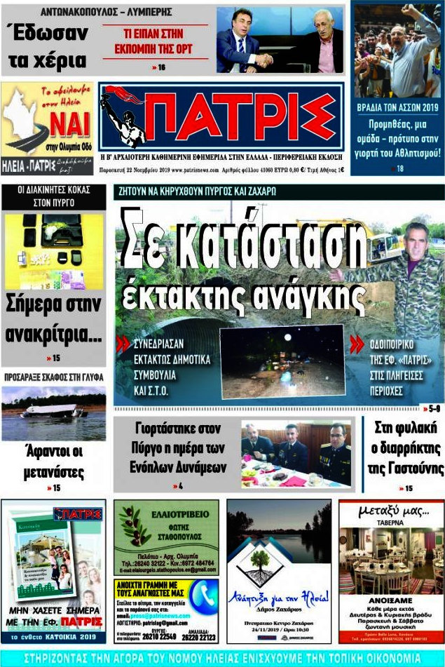 Πατρίς