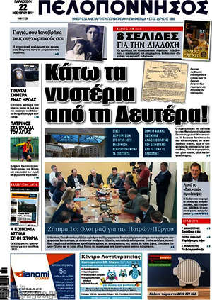 Πρωτοσέλιδο Πελοπόννησος