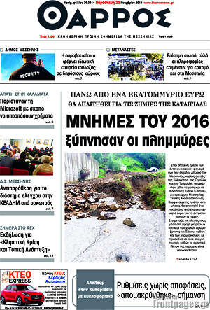 Πρωτοσέλιδο Θάρρος