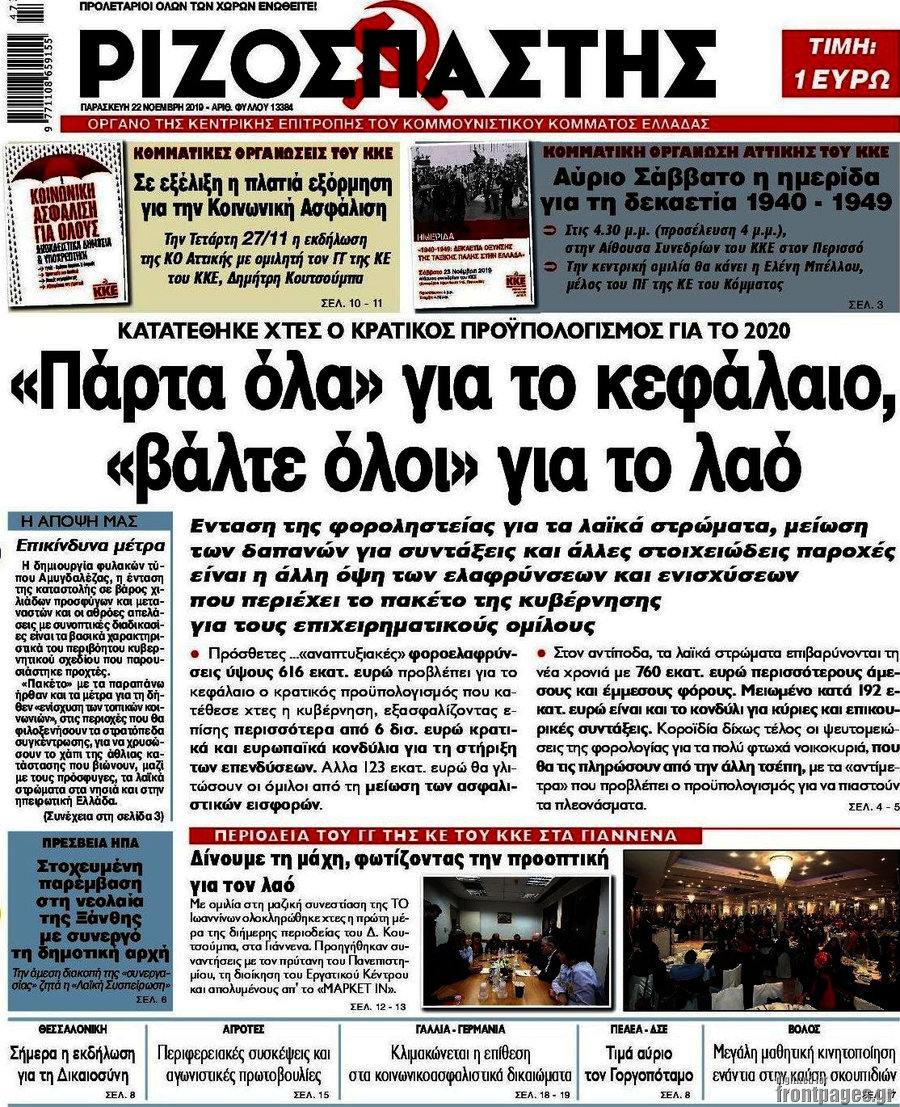 Ριζοσπάστης