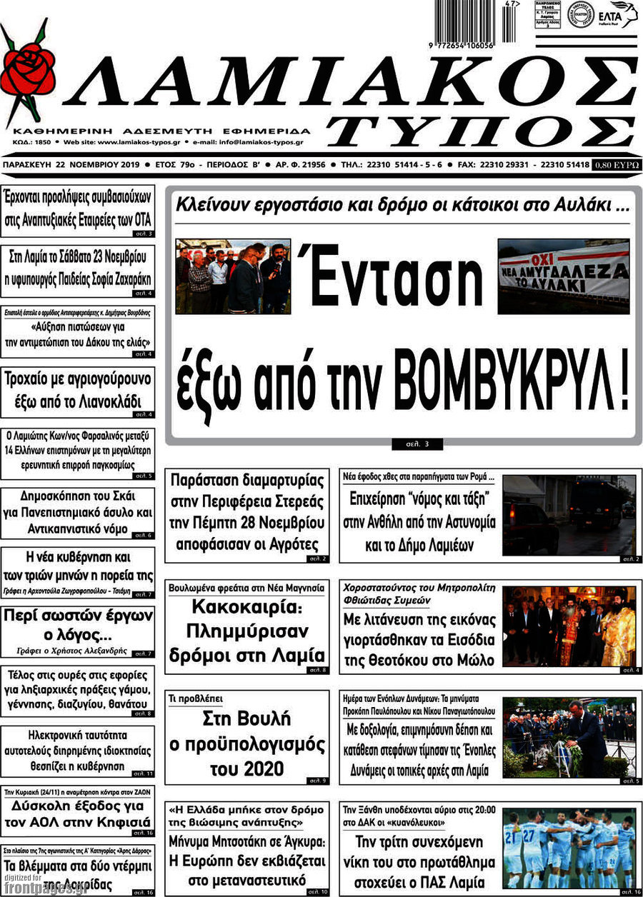 Λαμιακός Τύπος