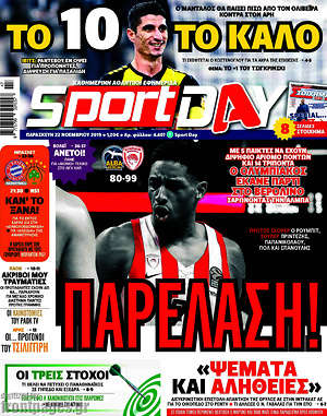 Πρωτοσέλιδο εφημερίδας Sport Day - protoselida
