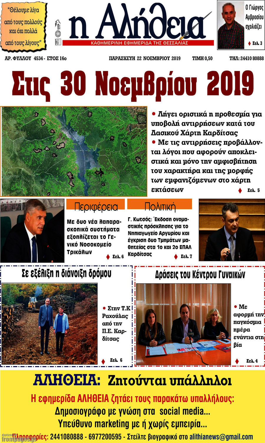 Η Αλήθεια