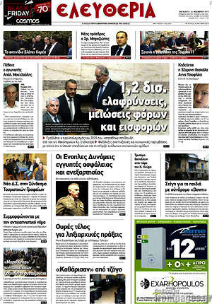 Πρωτοσέλιδο Ελευθερία