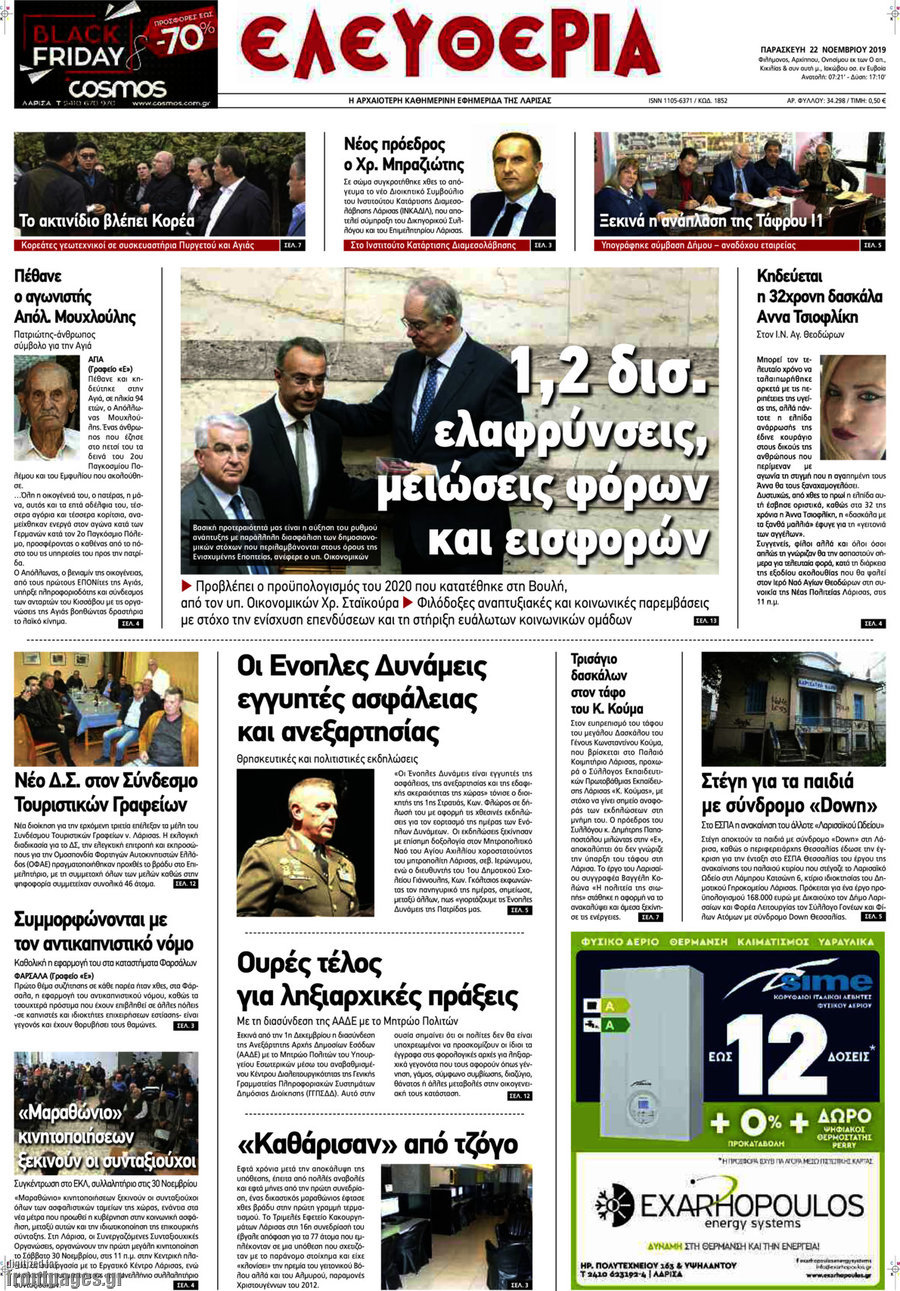 Ελευθερία