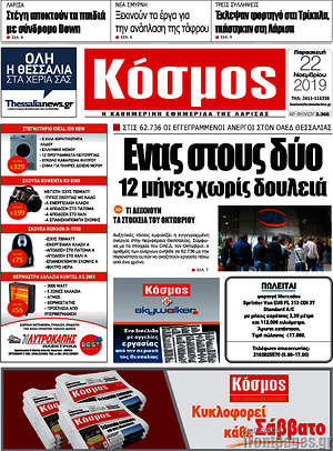 Πρωτοσέλιδο Κόσμος