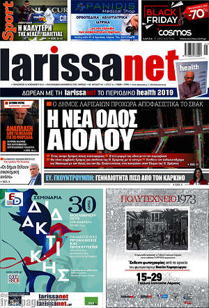Πρωτοσέλιδο larissanet