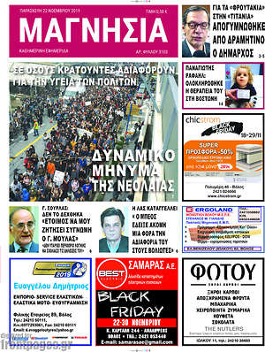 Πρωτοσέλιδο Μαγνησία
