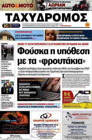 Πρωτοσέλιδο Ταχυδρόμος