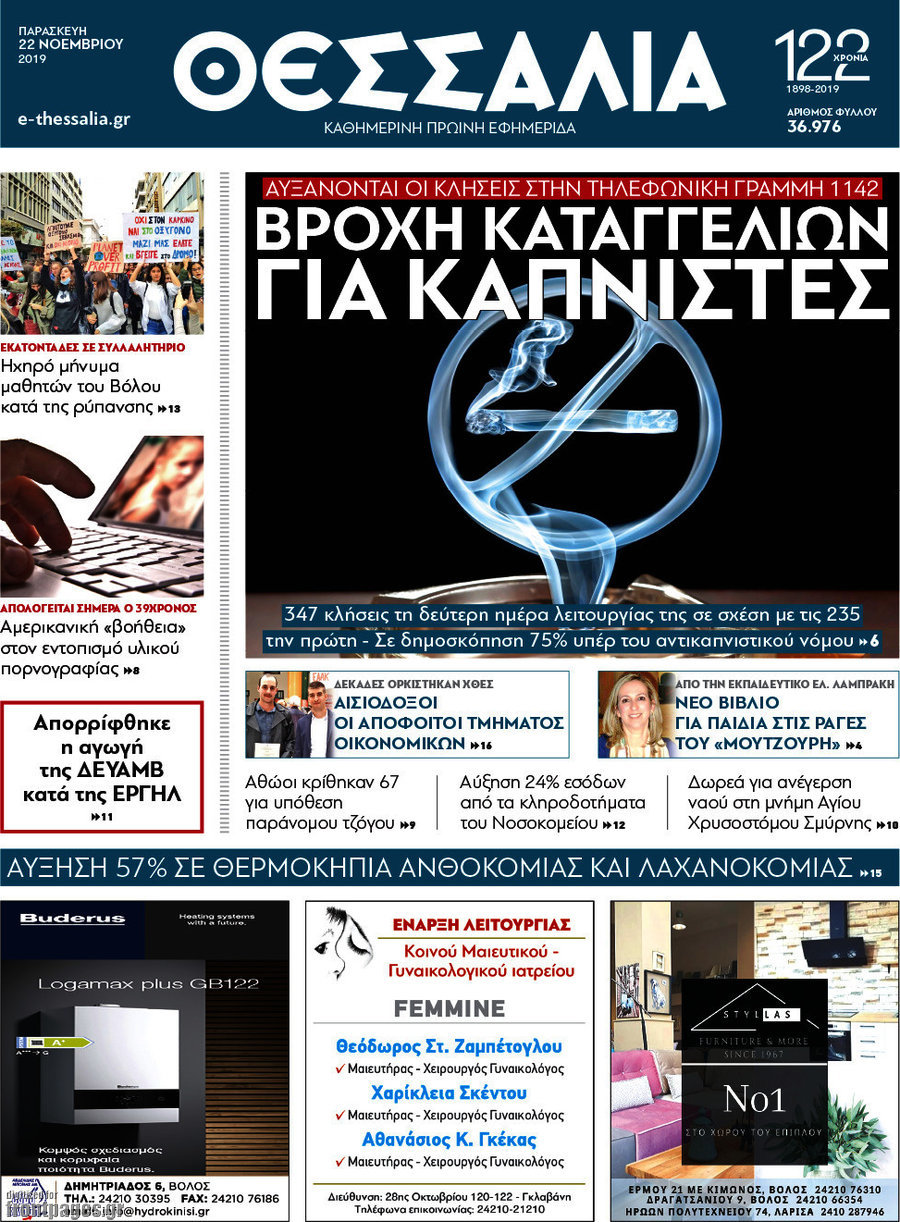 Θεσσαλία