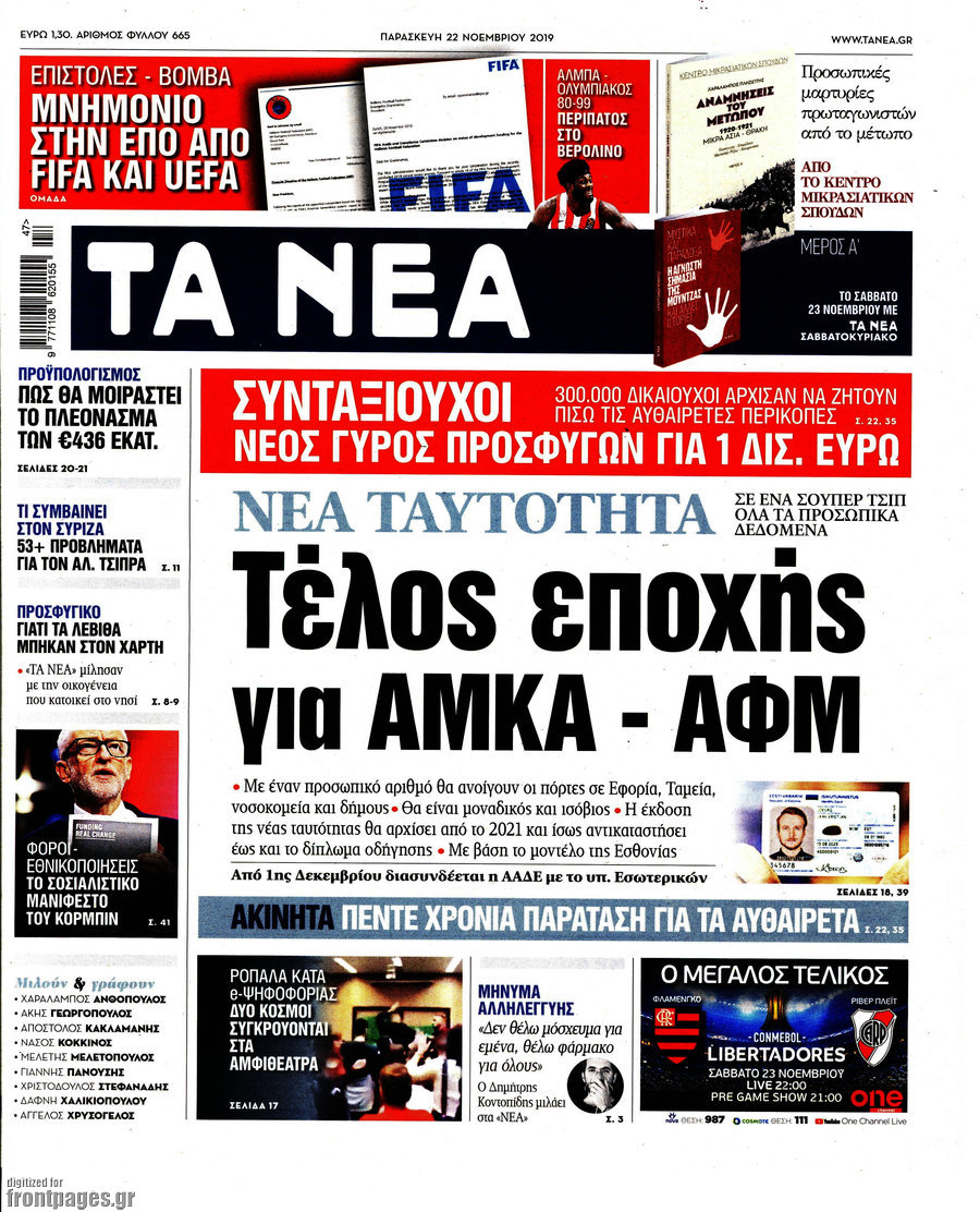 Τα Νέα