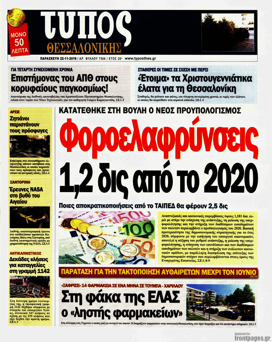 Τύπος Θεσσαλονίκης
